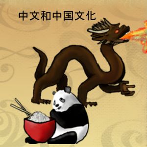 Langue et Culture Chinoise