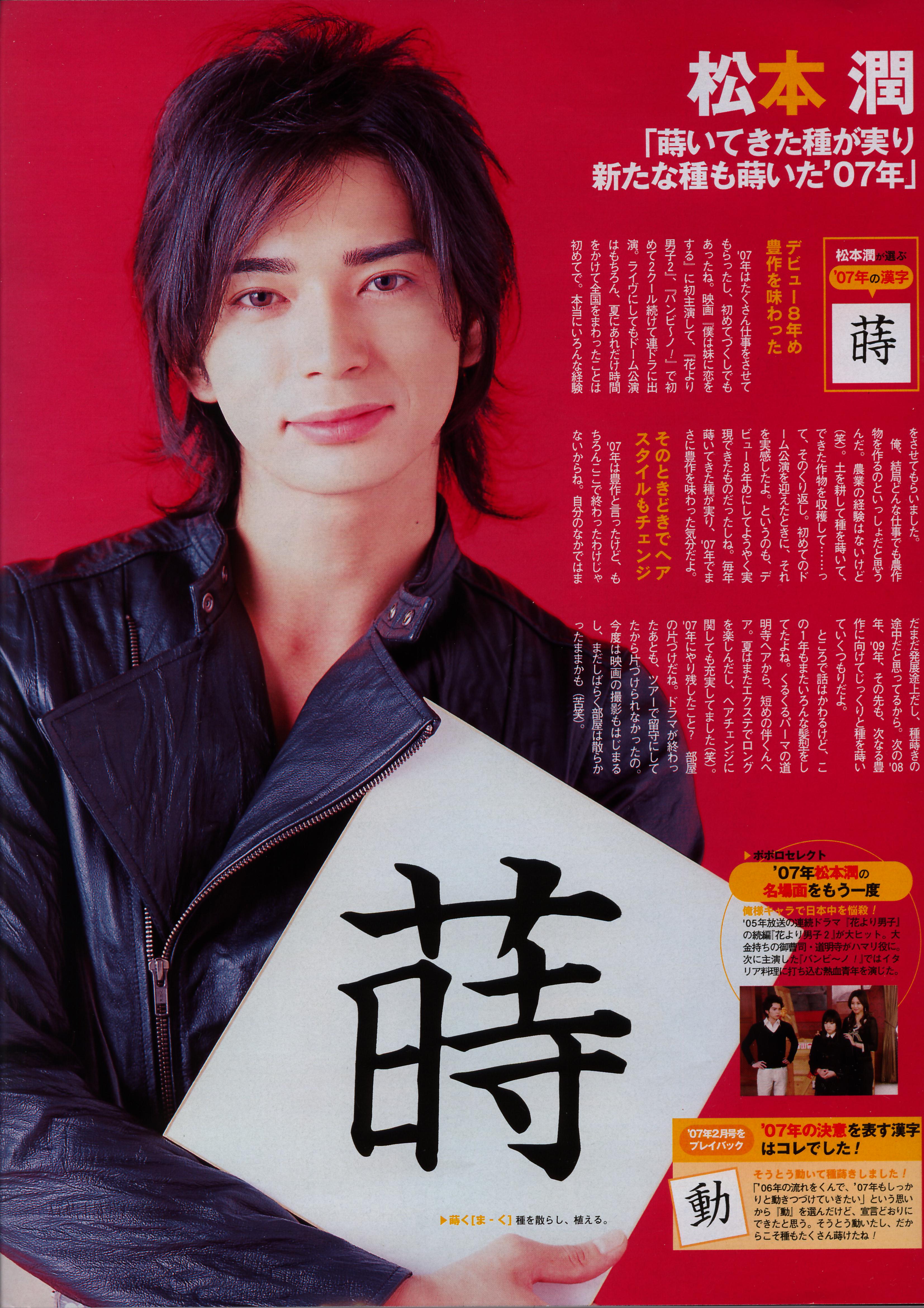 Matsumoto Jun 687