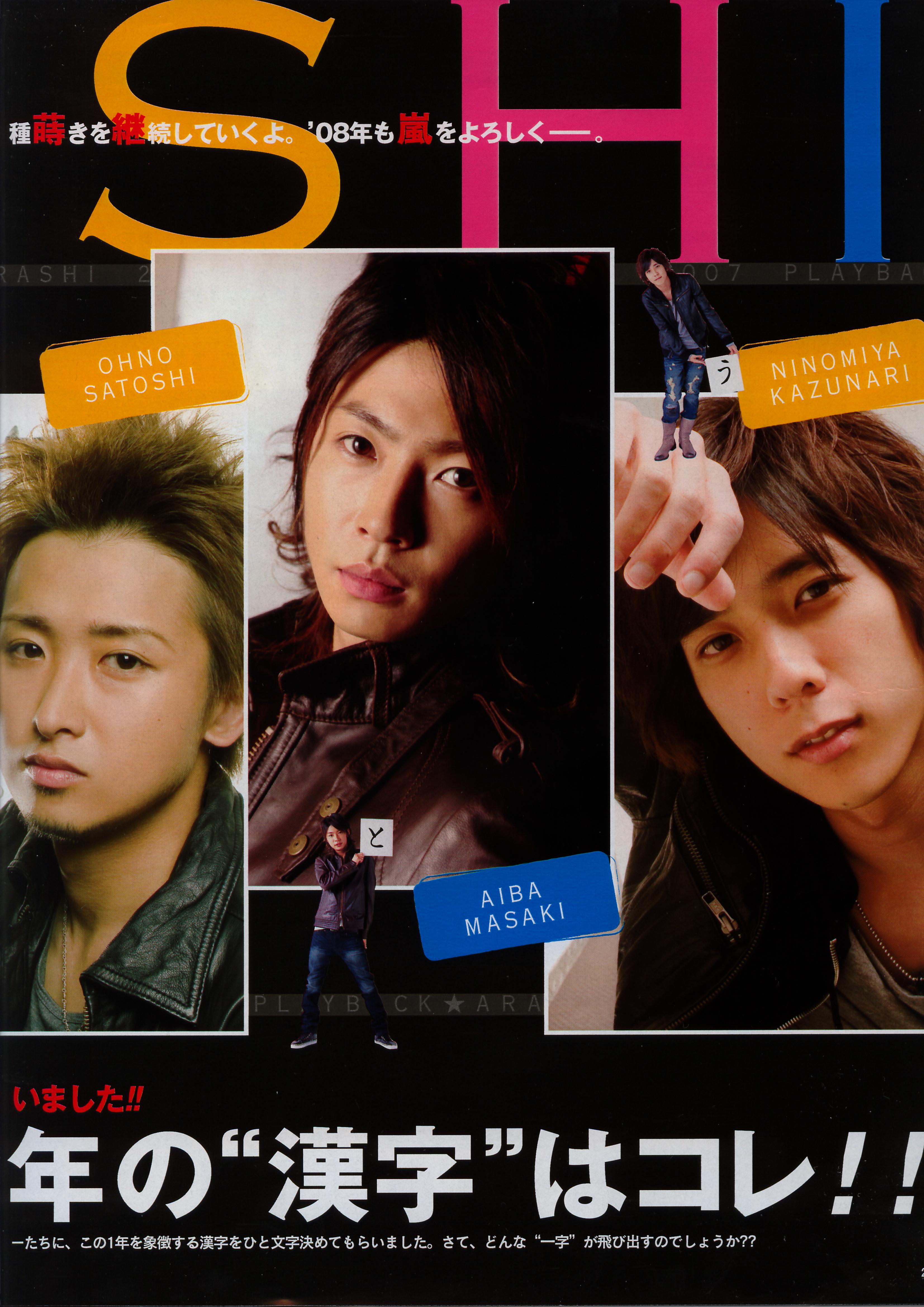 Arashi 539
